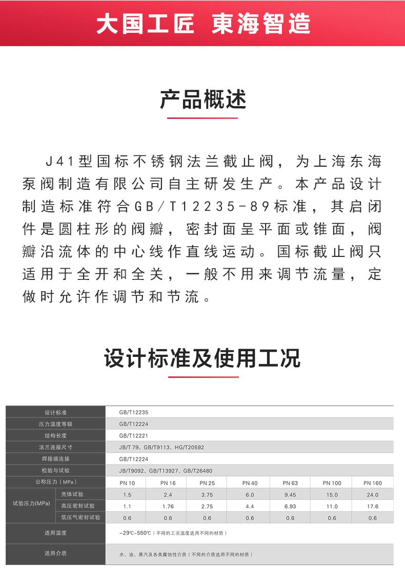 J41型国标不锈钢截止阀_星空·综合(xingkong)体育官方网站概述.jpg