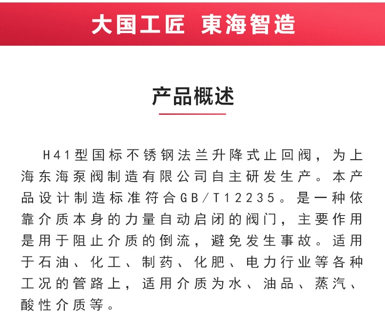 H41型国标升降式止回阀_星空·综合(xingkong)体育官方网站概述.jpg
