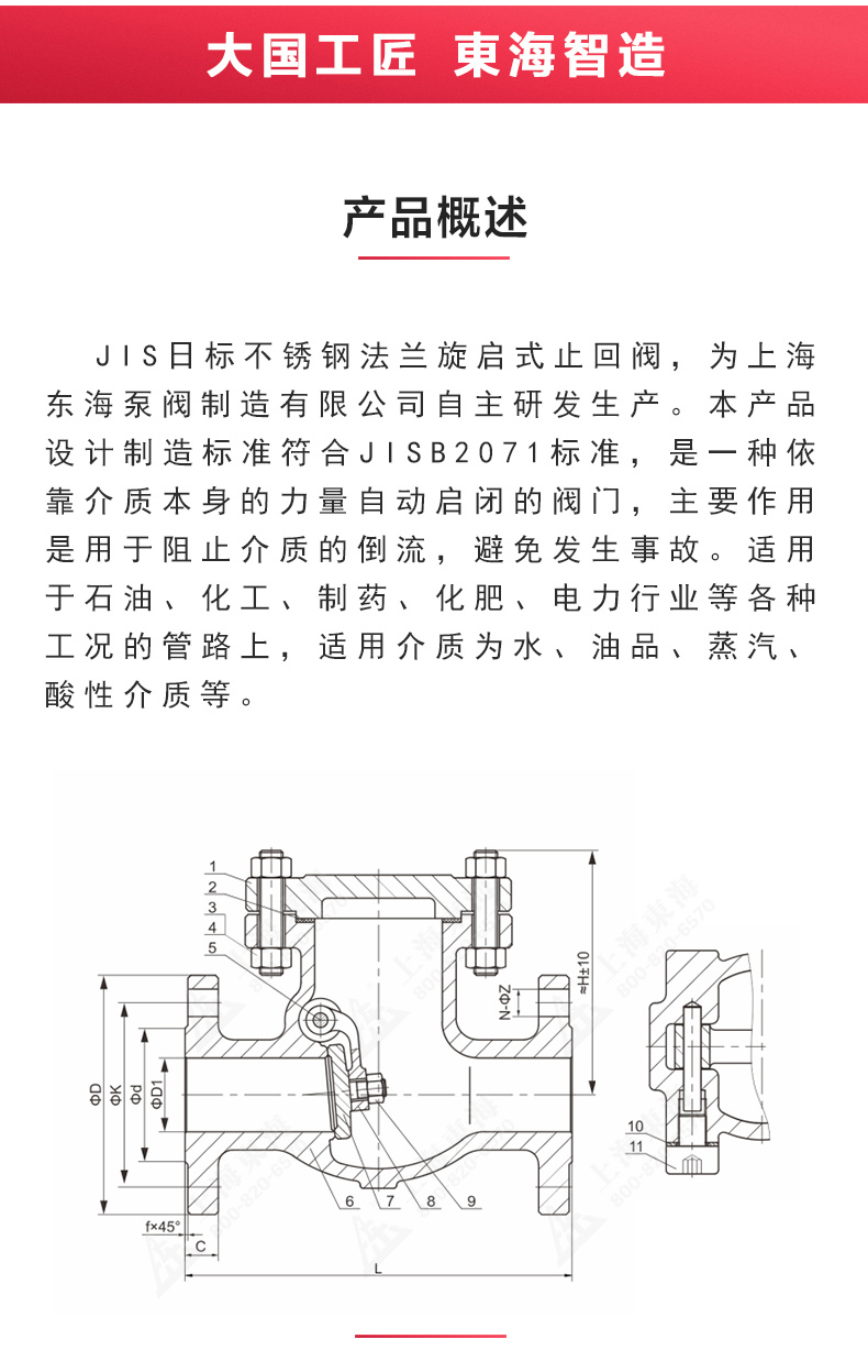 JIS日标旋启式止回阀10K_星空·综合(xingkong)体育官方网站结构图.jpg