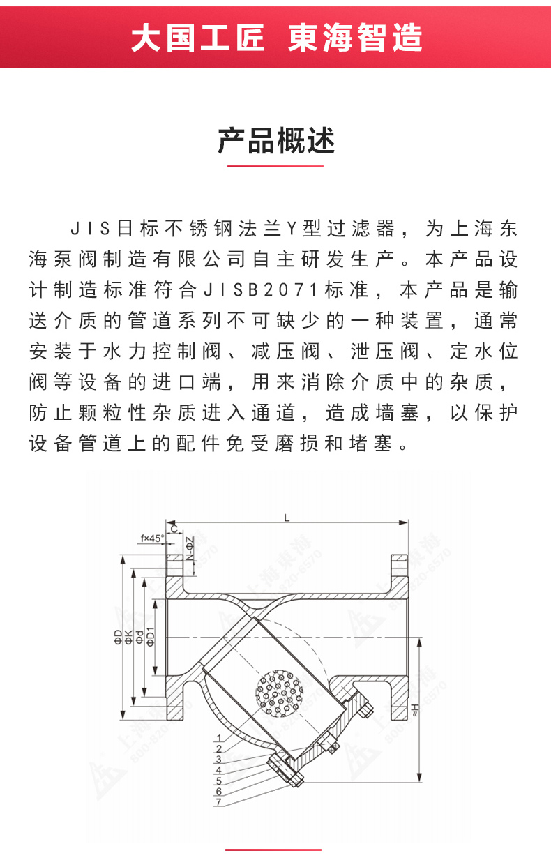 JIS日标Y型过滤器10K_星空·综合(xingkong)体育官方网站结构图.jpg