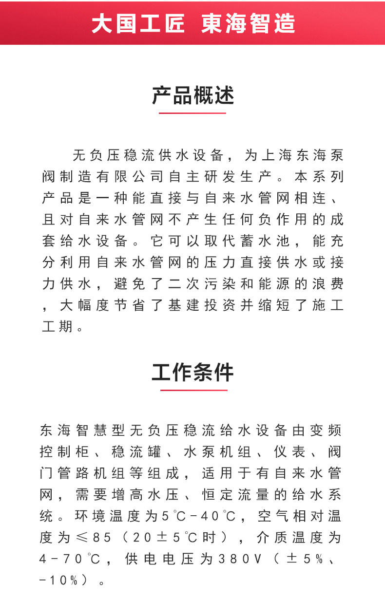 二次供水设备_星空·综合(xingkong)体育官方网站概述.jpg