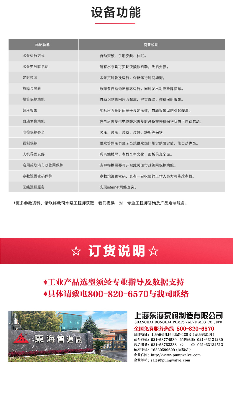 二次供水设备_星空·综合(xingkong)体育官方网站功能.jpg