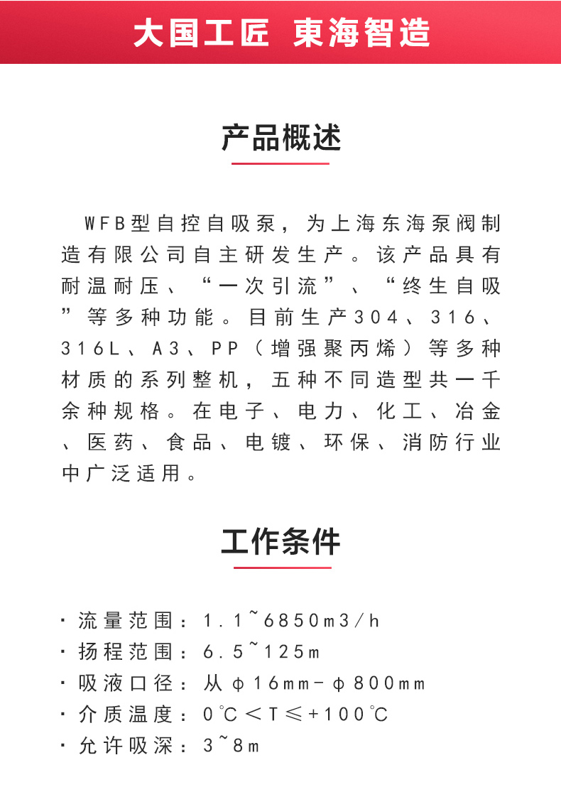 WFB型无密封自吸sports_星空·综合(xingkong)体育官方网站概述.jpg