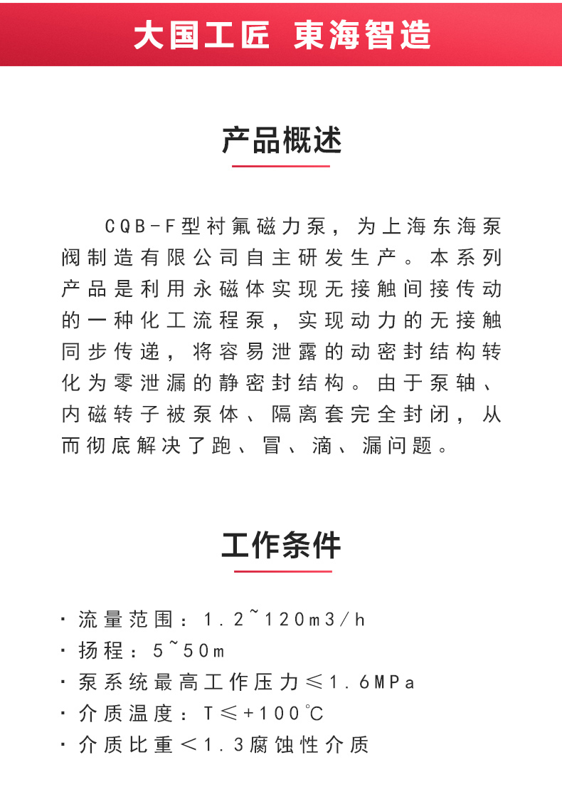 CQB-F型氟塑料磁力sports_星空·综合(xingkong)体育官方网站概述.jpg