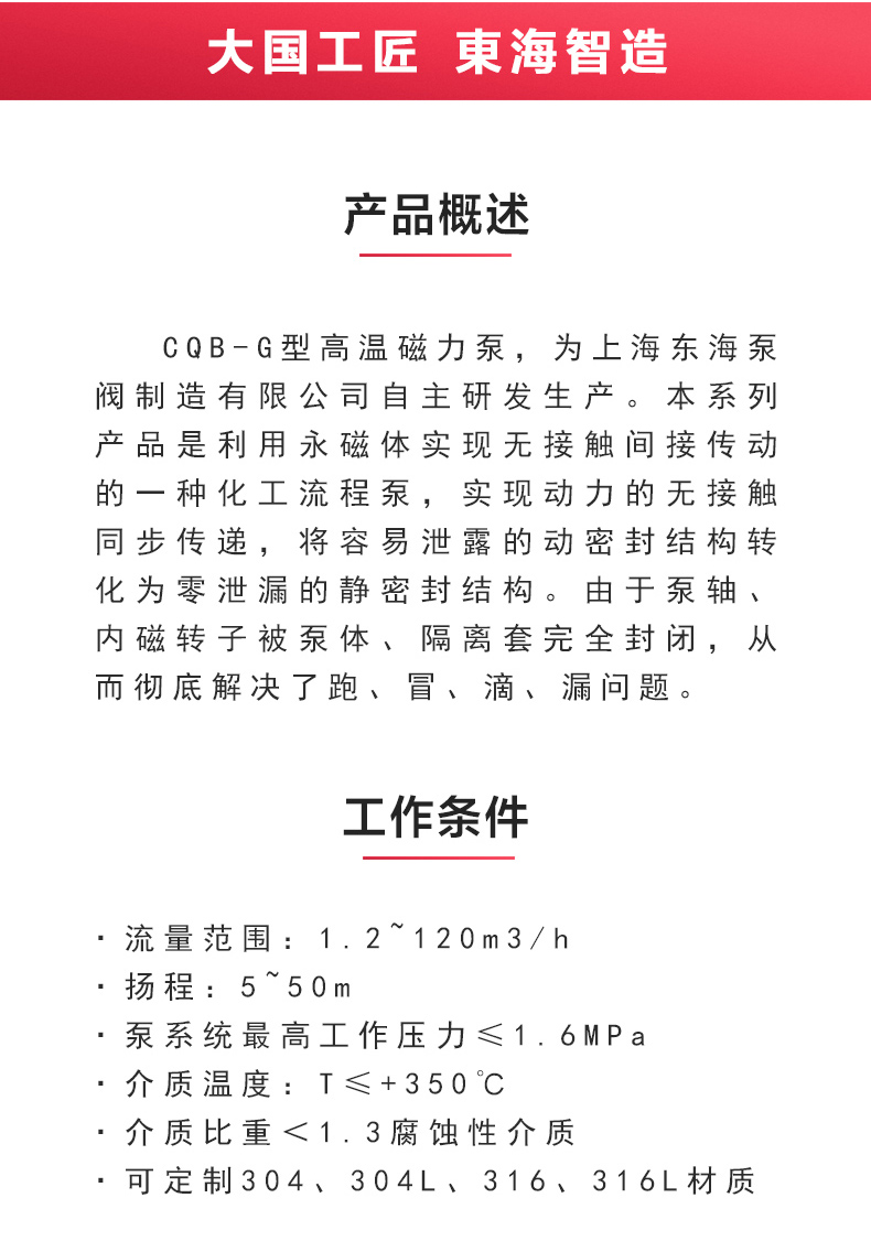 CQB-G型保温磁力sports_星空·综合(xingkong)体育官方网站概述.jpg