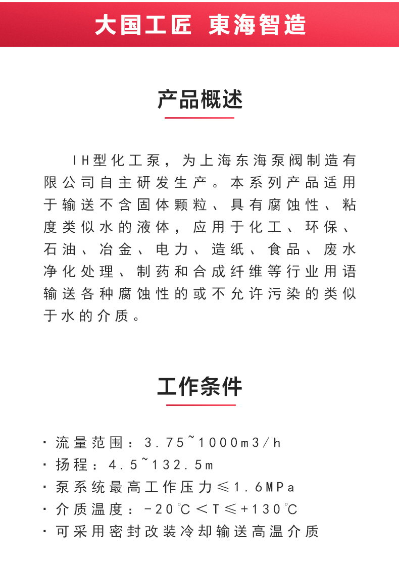 IH型化工sports_星空·综合(xingkong)体育官方网站概述.jpg