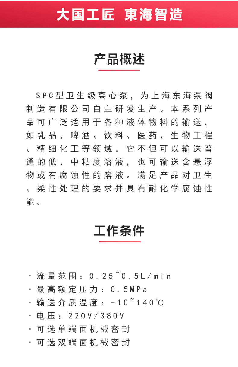 SPC型卫生级离心sports_星空·综合(xingkong)体育官方网站概述.jpg