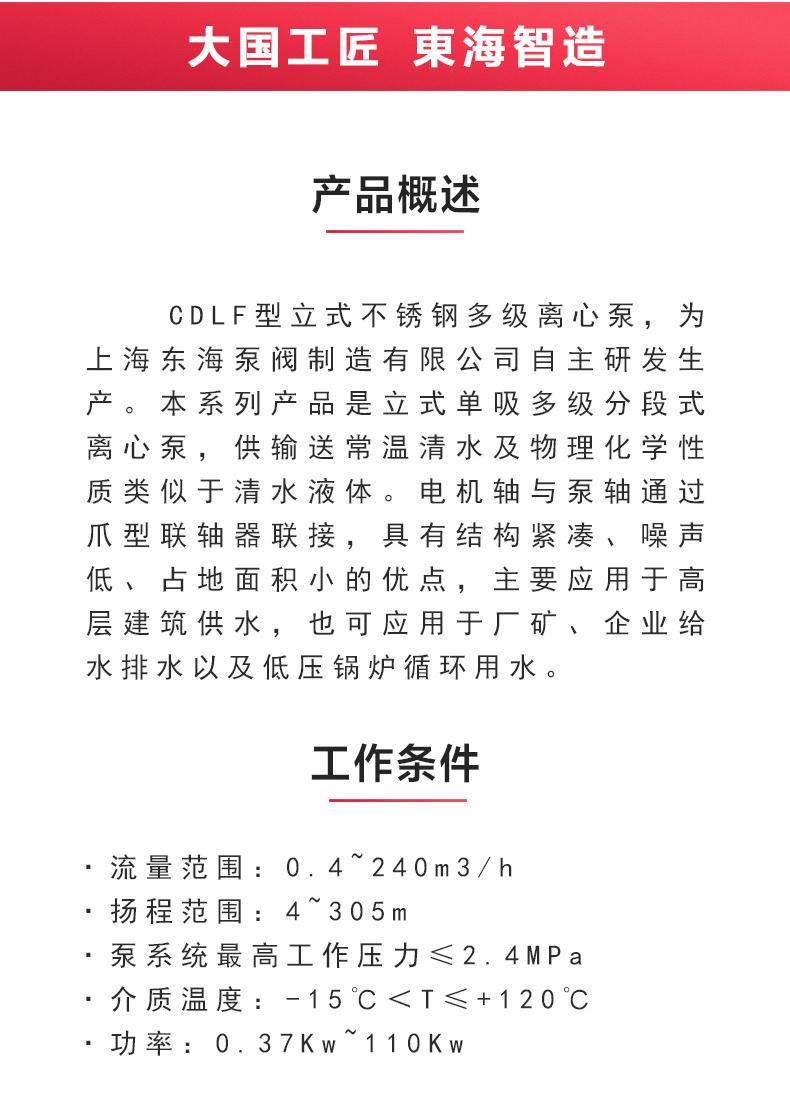CDLF型立式多级离心sports_星空·综合(xingkong)体育官方网站概述.jpg