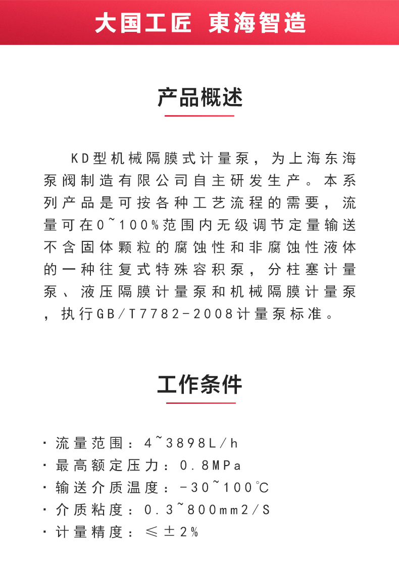 KD型机械隔膜式计量sports_星空·综合(xingkong)体育官方网站概述.jpg