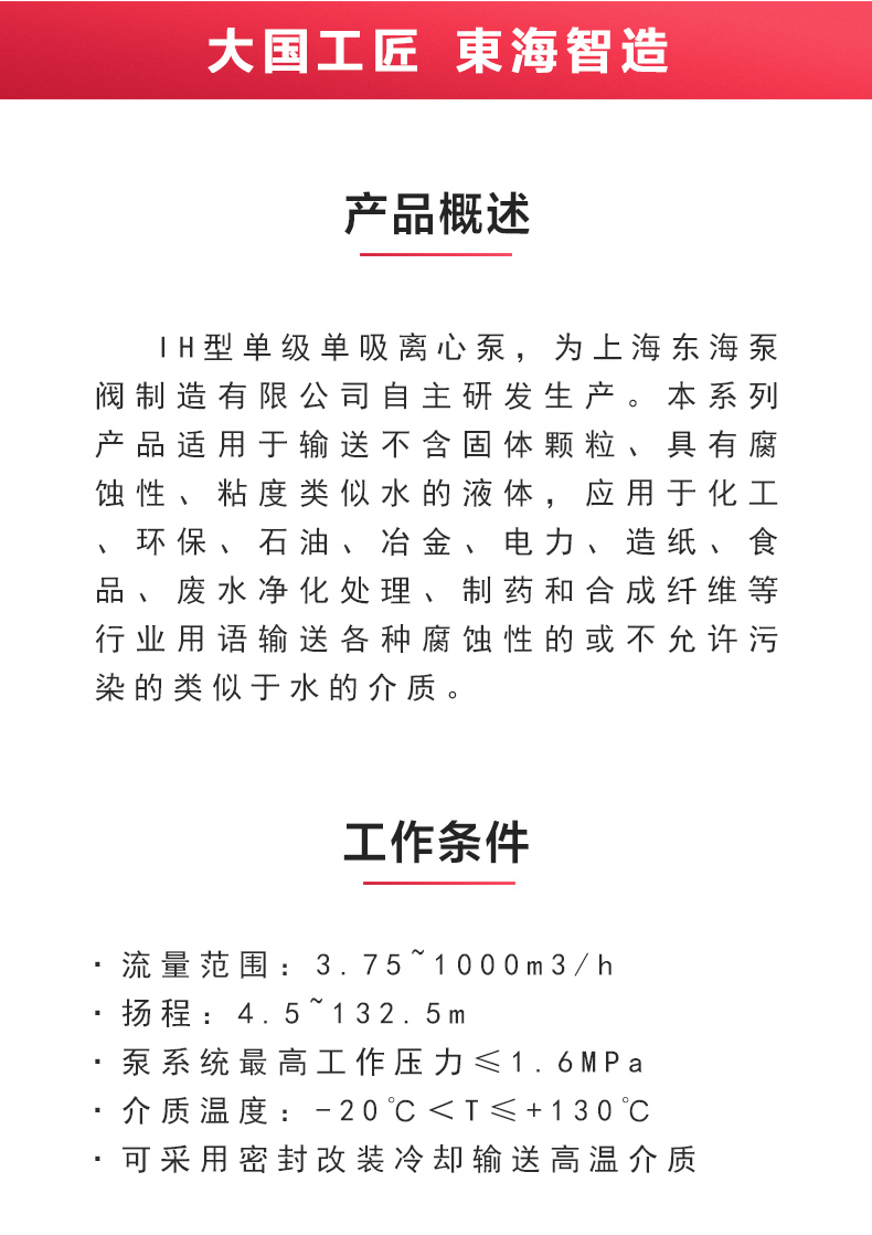 IH型单级单吸离心sports_02.jpg