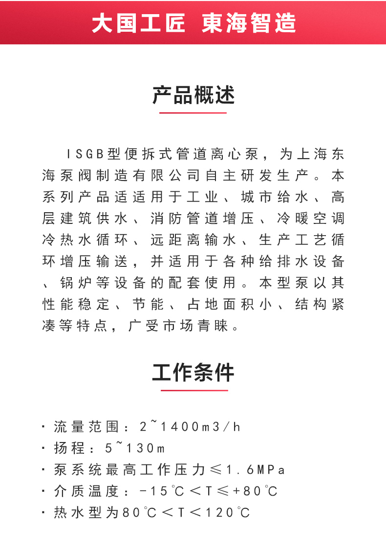 ISGB便拆式管道离心sports_02.jpg