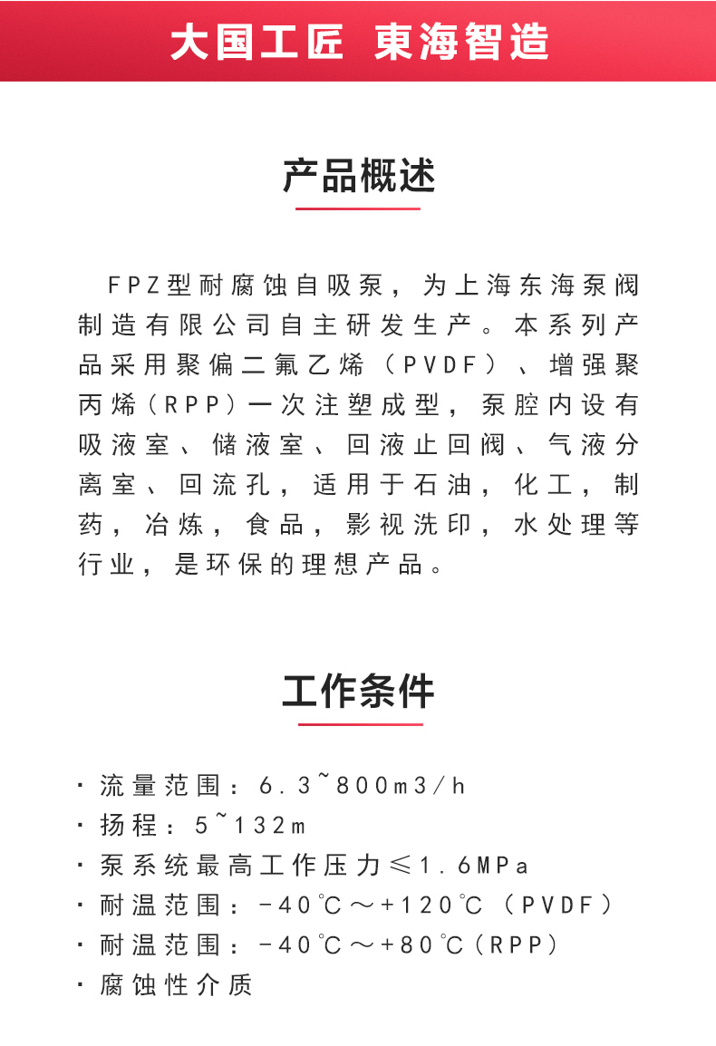 FPZ型耐腐蚀自吸sports_02.jpg