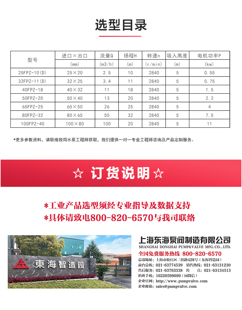 FPZ型耐腐蚀自吸sports_04.jpg