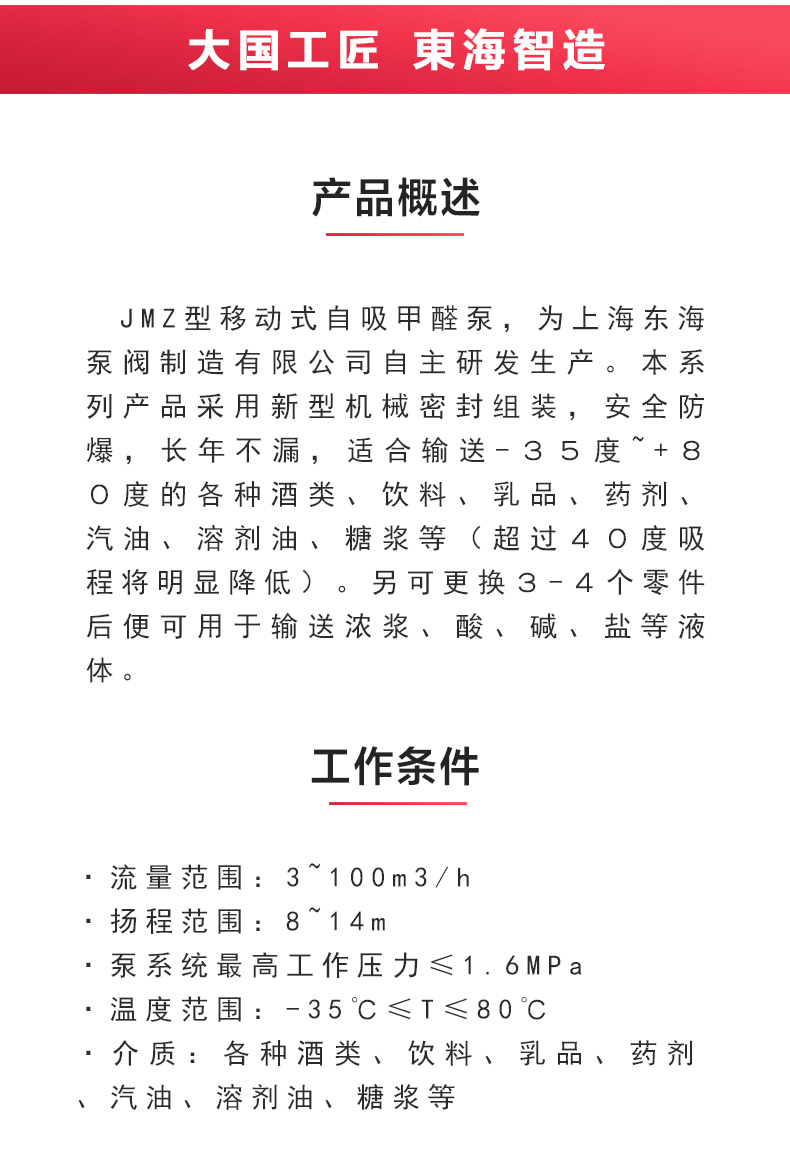 JMZ型移动式自吸酒sports_02.jpg