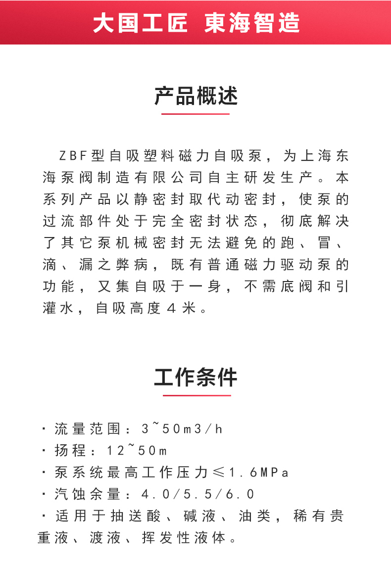 ZBF型自吸塑料磁力自吸sports_02.jpg