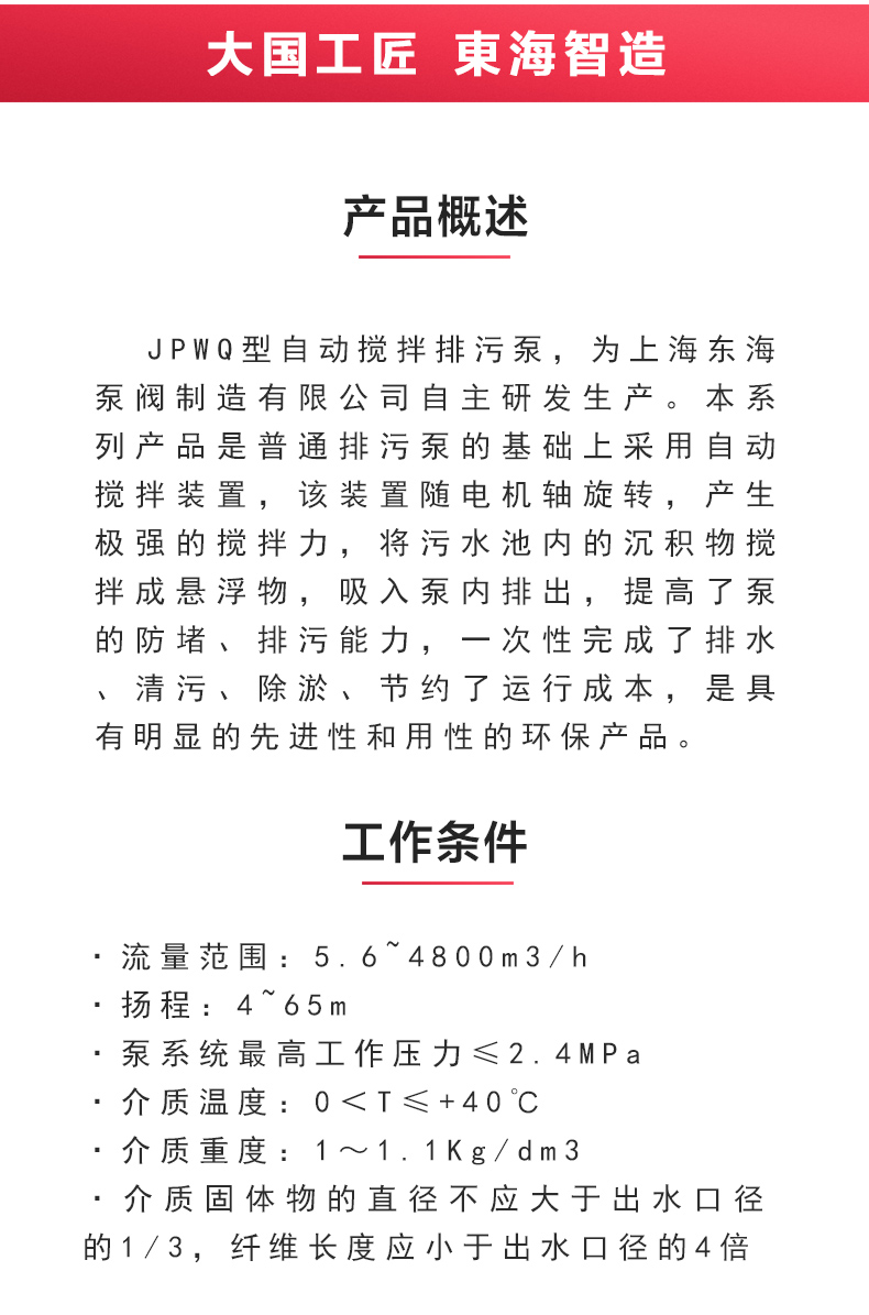 JPWQ型自动搅拌排污sports_02.jpg