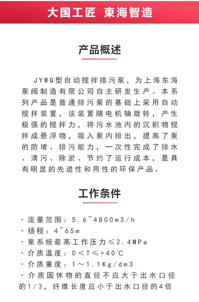 JYWQ型自动搅拌排污sports_02.jpg