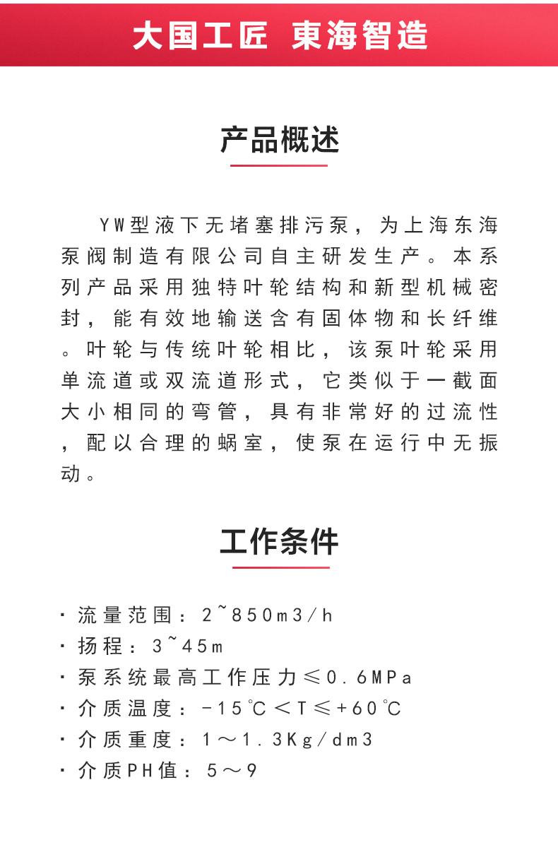 YW型液下排污sports_02.jpg