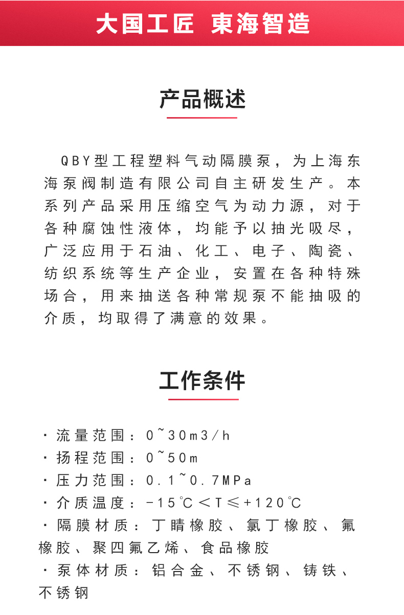 QBY型工程塑料气动隔膜sports_02.jpg