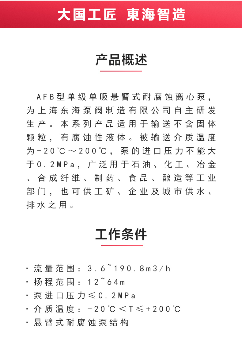 AFB型单级单吸悬臂式耐腐蚀离心sports_02.jpg