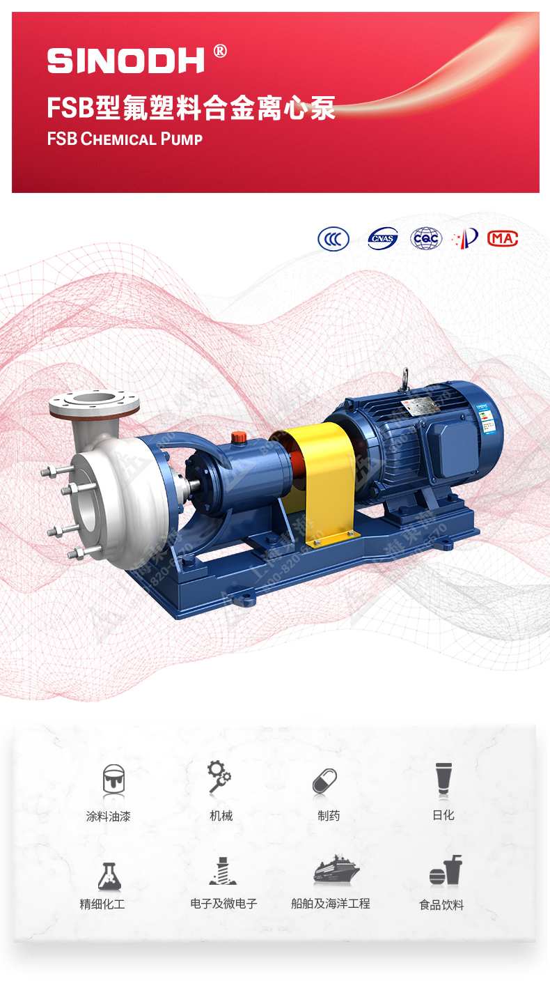 FSB型氟塑料离心sports_01.jpg