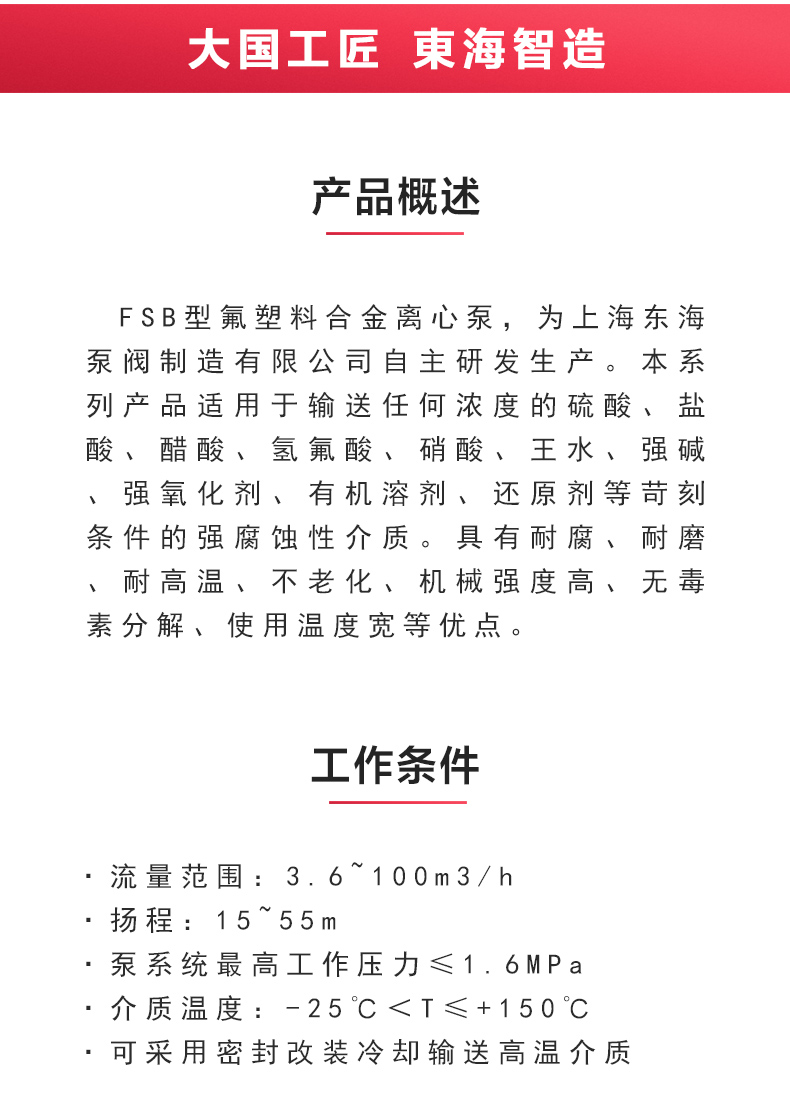 FSB型氟塑料离心sports_02.jpg