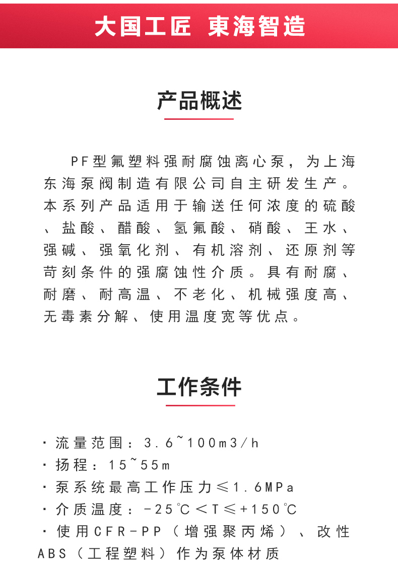 PF型氟塑料强耐腐蚀离心sports_02.jpg