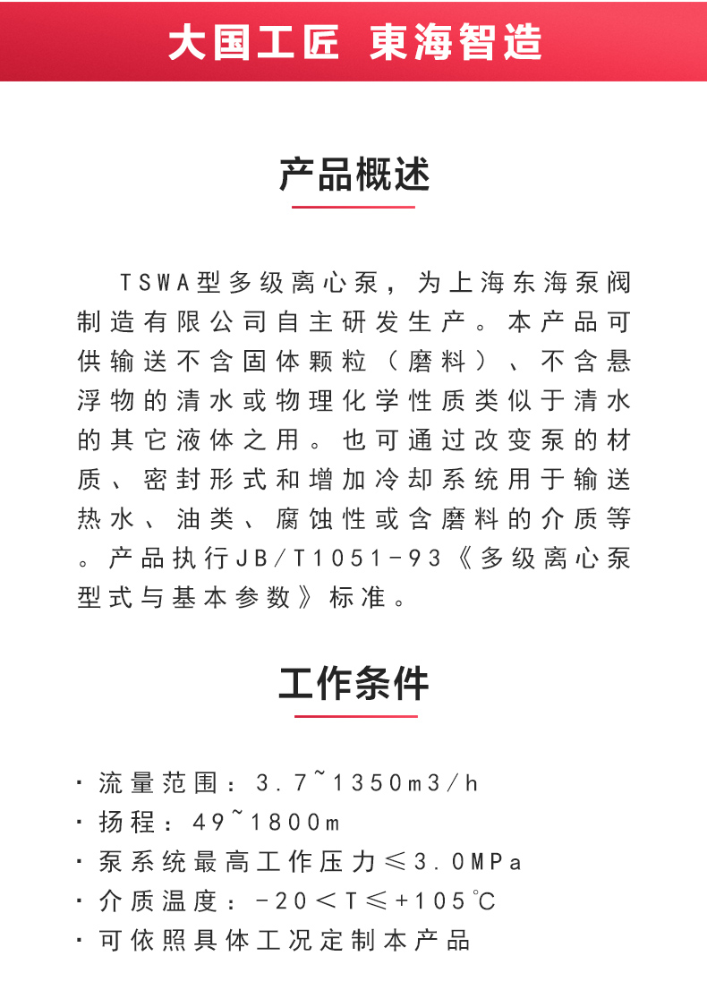TSWA型卧式多级sports_02.jpg