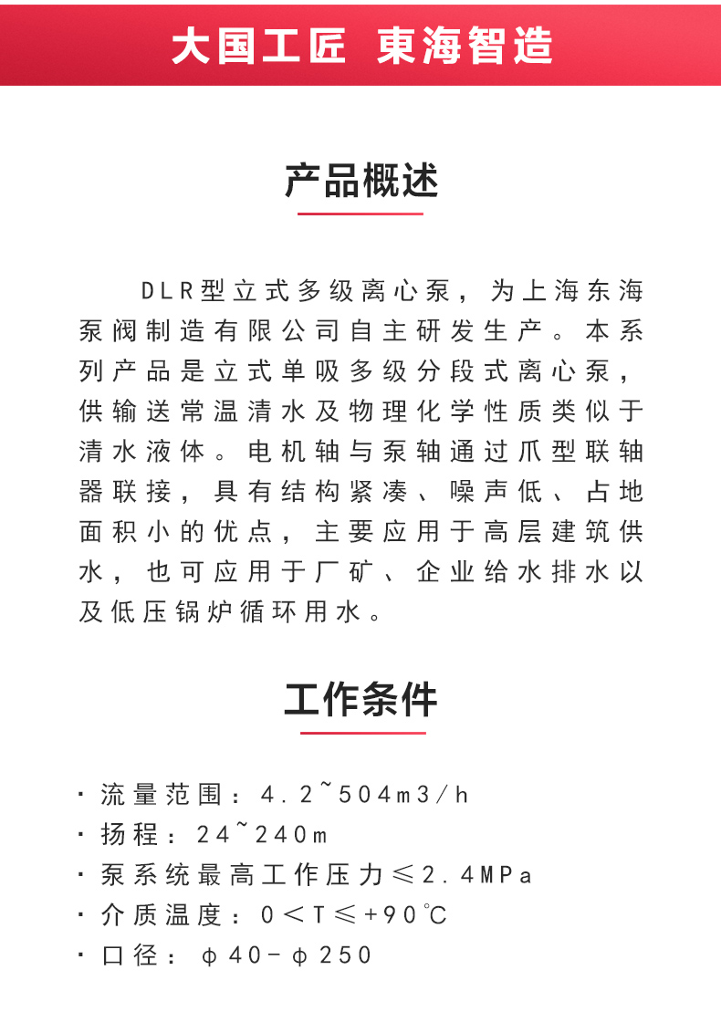 DLR型立式多级离心sports_02.jpg