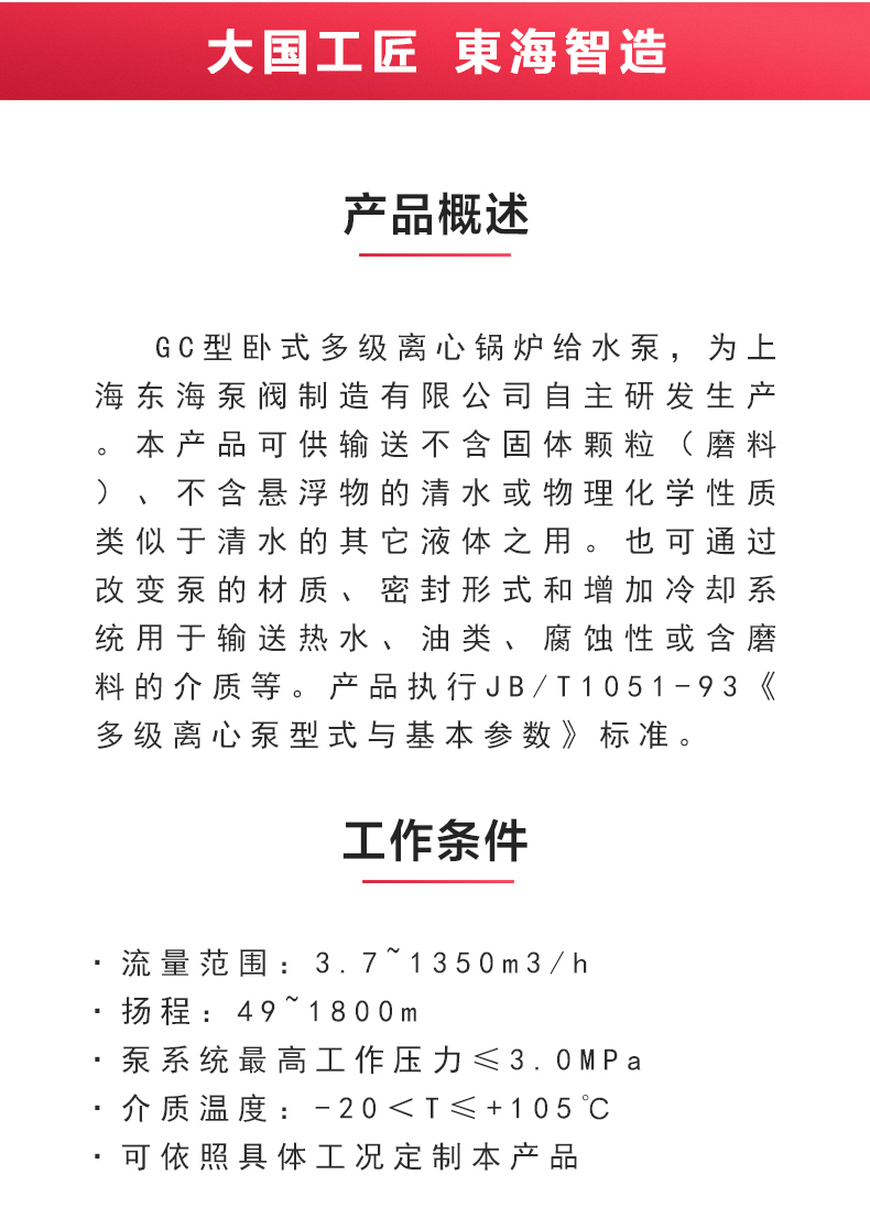 GC型卧式多级sports_02.jpg