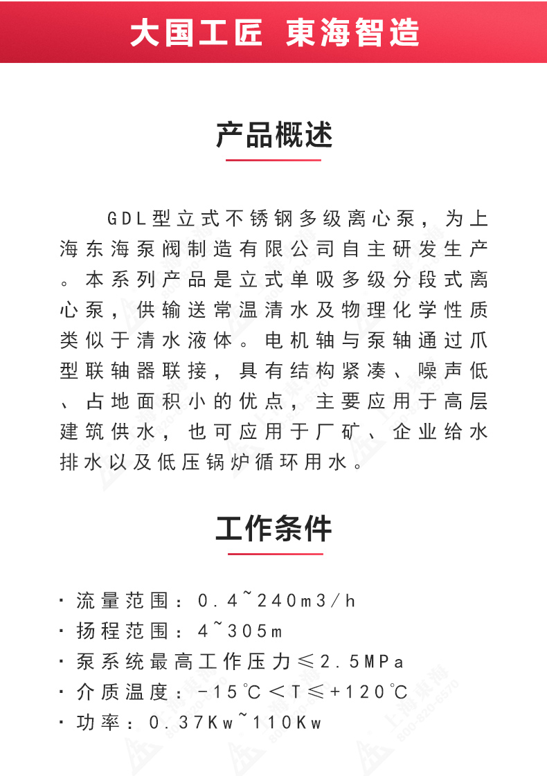 GDL型立式多级离心sports_02.jpg