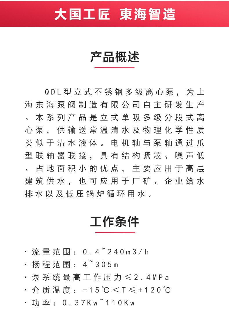 QDL型立式多级离心sports_02.jpg