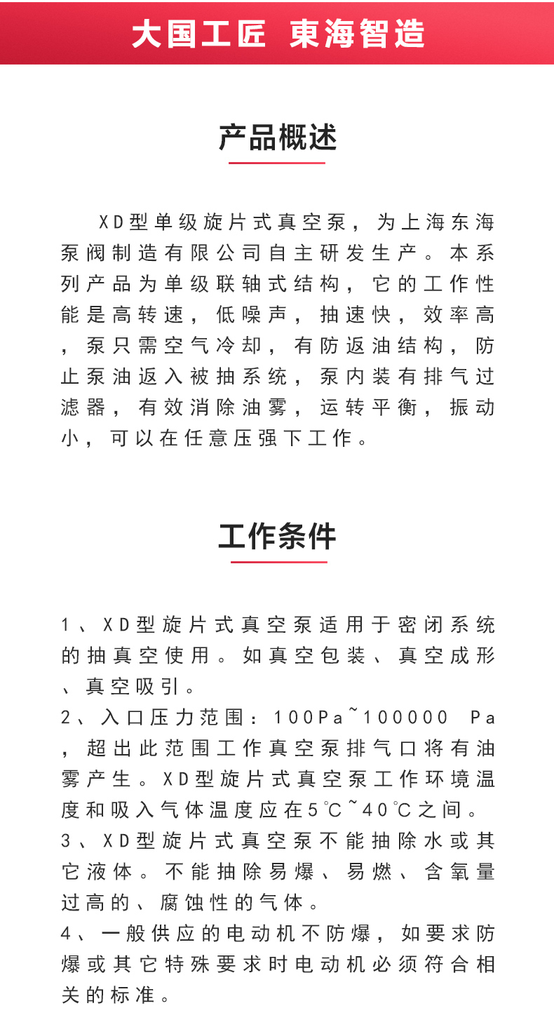 XD型单级旋片式真空sports_02.jpg